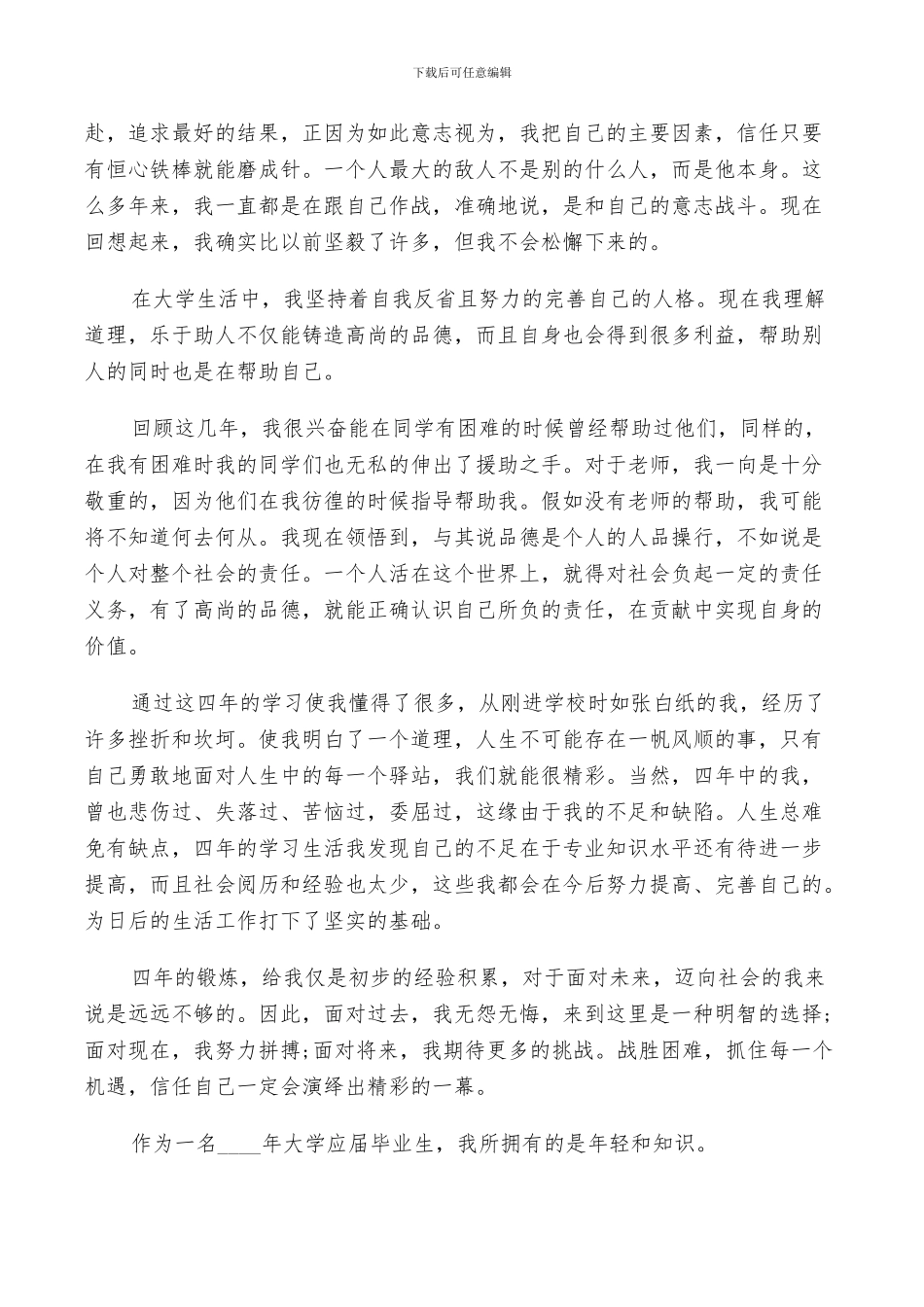 2024年毕业鉴定表自我总结_第3页