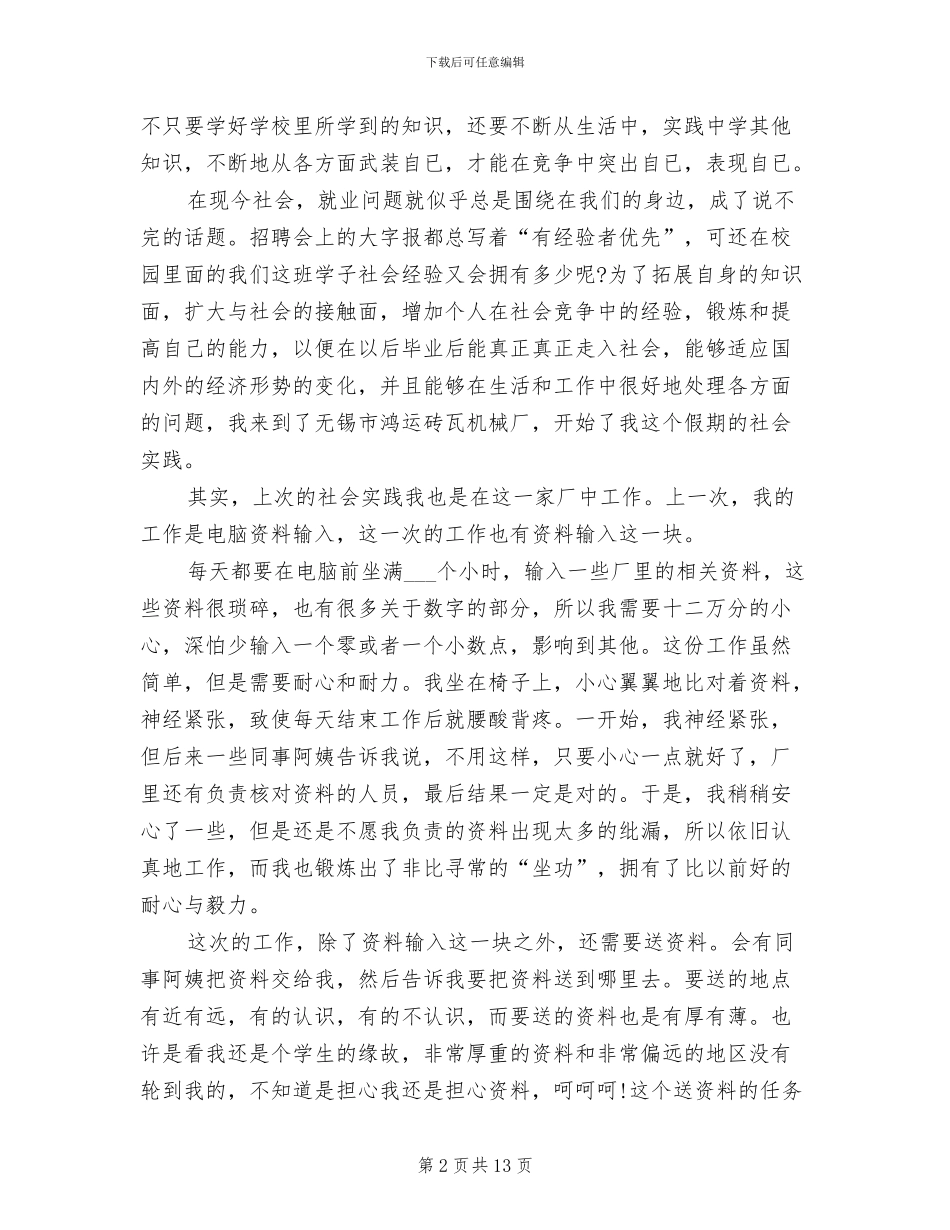 2024年毛概实践报告总结_第2页