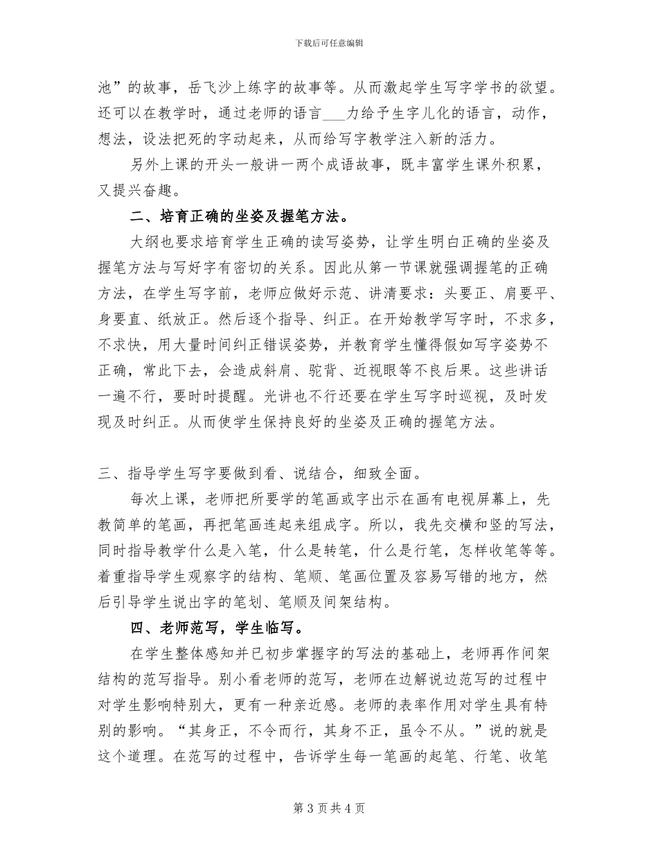 2024年毛笔字特色班个人总结_第3页