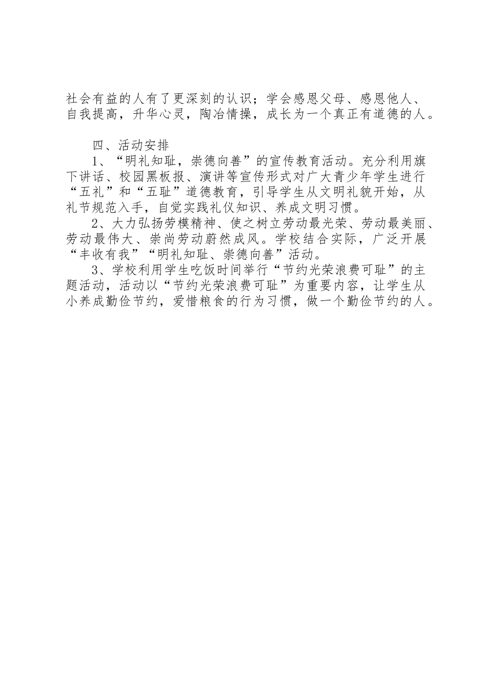 化垮开展“明理知耻崇德向善”活动简报_第2页