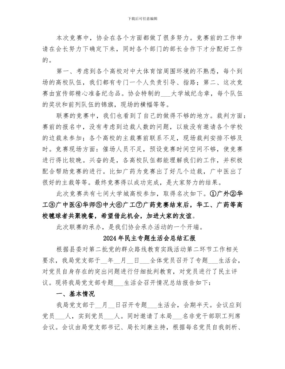 2024年毽球联赛工作总结_第2页