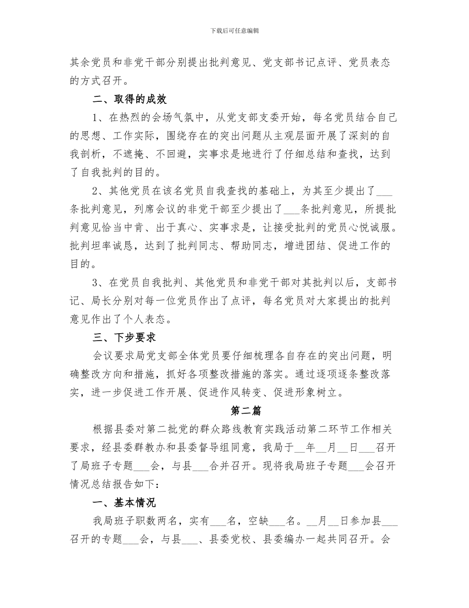 2024年毽球联赛工作总结_第3页