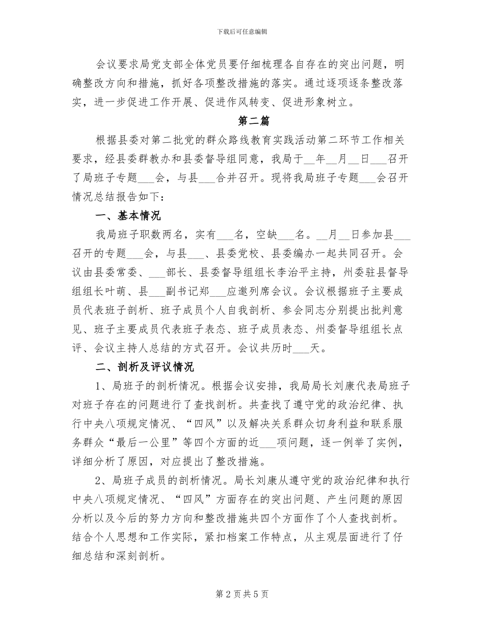 2024年民主专题生活会总结汇报_第2页