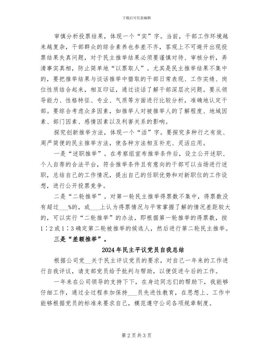 2024年民主干部经验总结材料_第2页