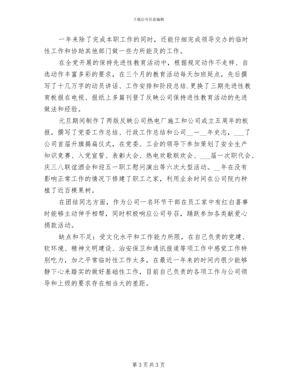 2024年民主干部经验总结材料_第3页