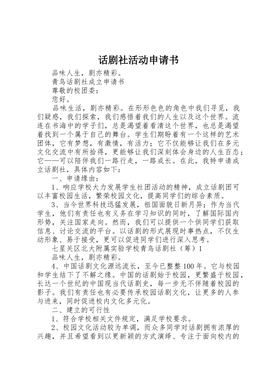 话剧社活动申请书_第1页