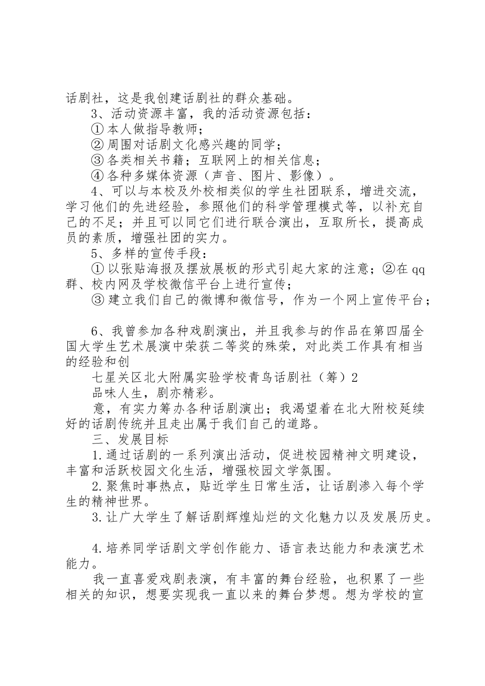 话剧社活动申请书_第2页