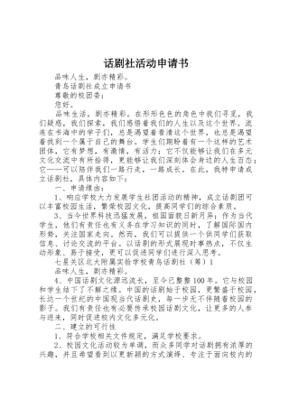 话剧社活动申请书