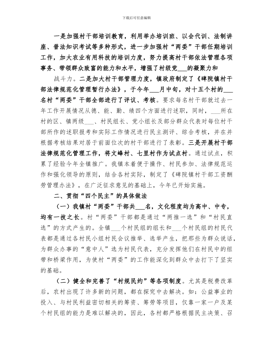 2024年民主法治示范村创建工作总结范文_第2页