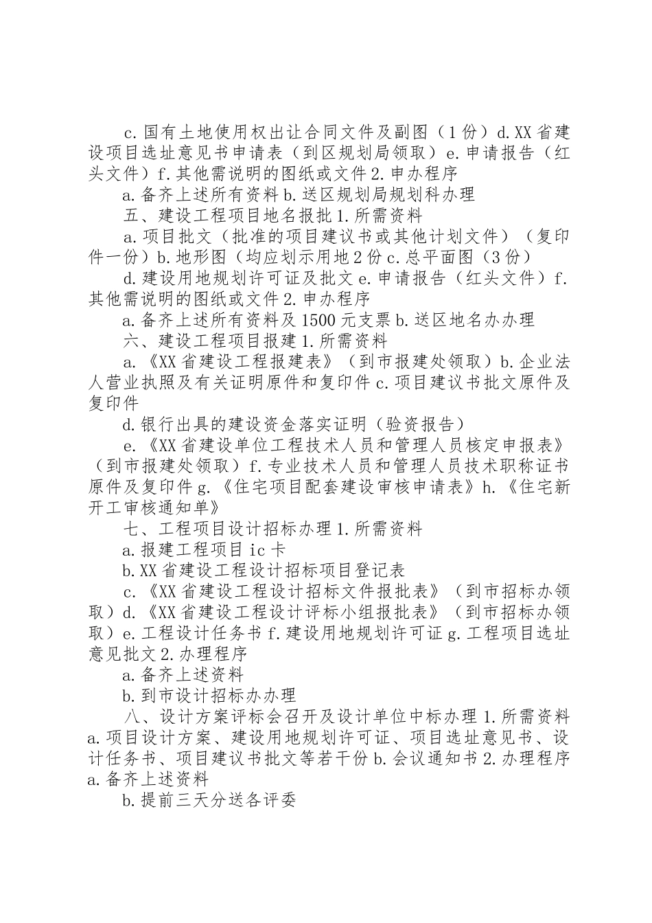 环保产业项目开发前期工作方案_第2页