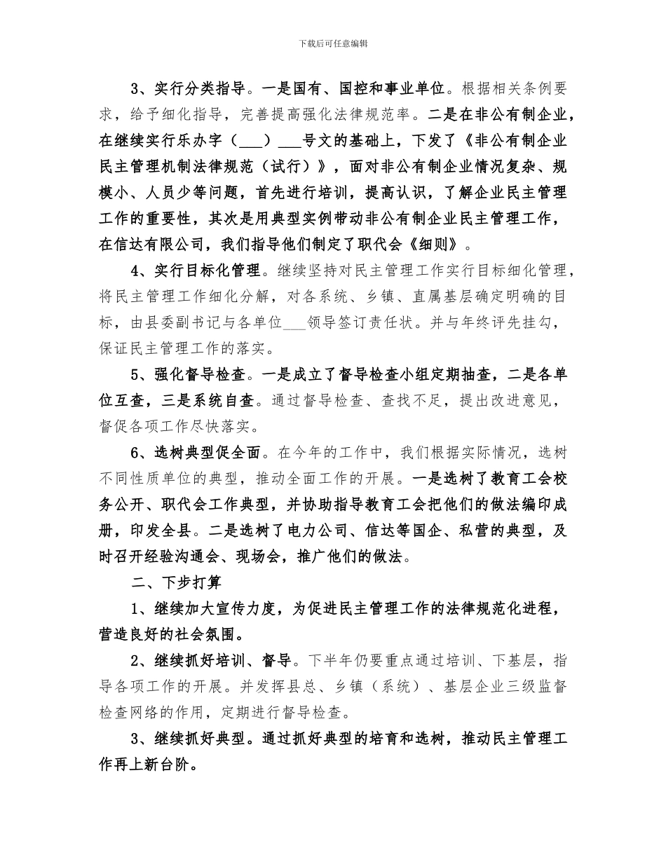 2024年民主管理工作总结_第2页