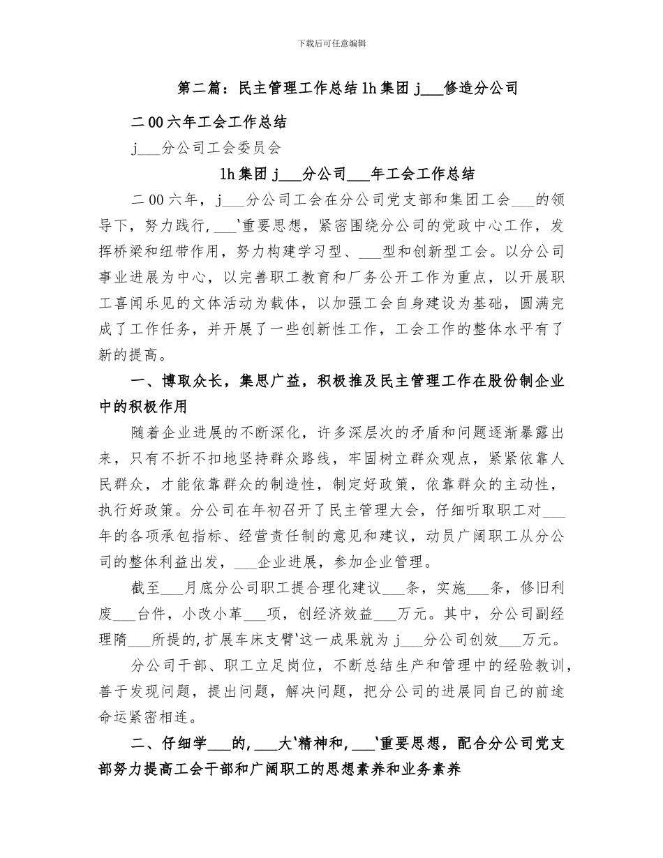 2024年民主管理工作总结_第3页