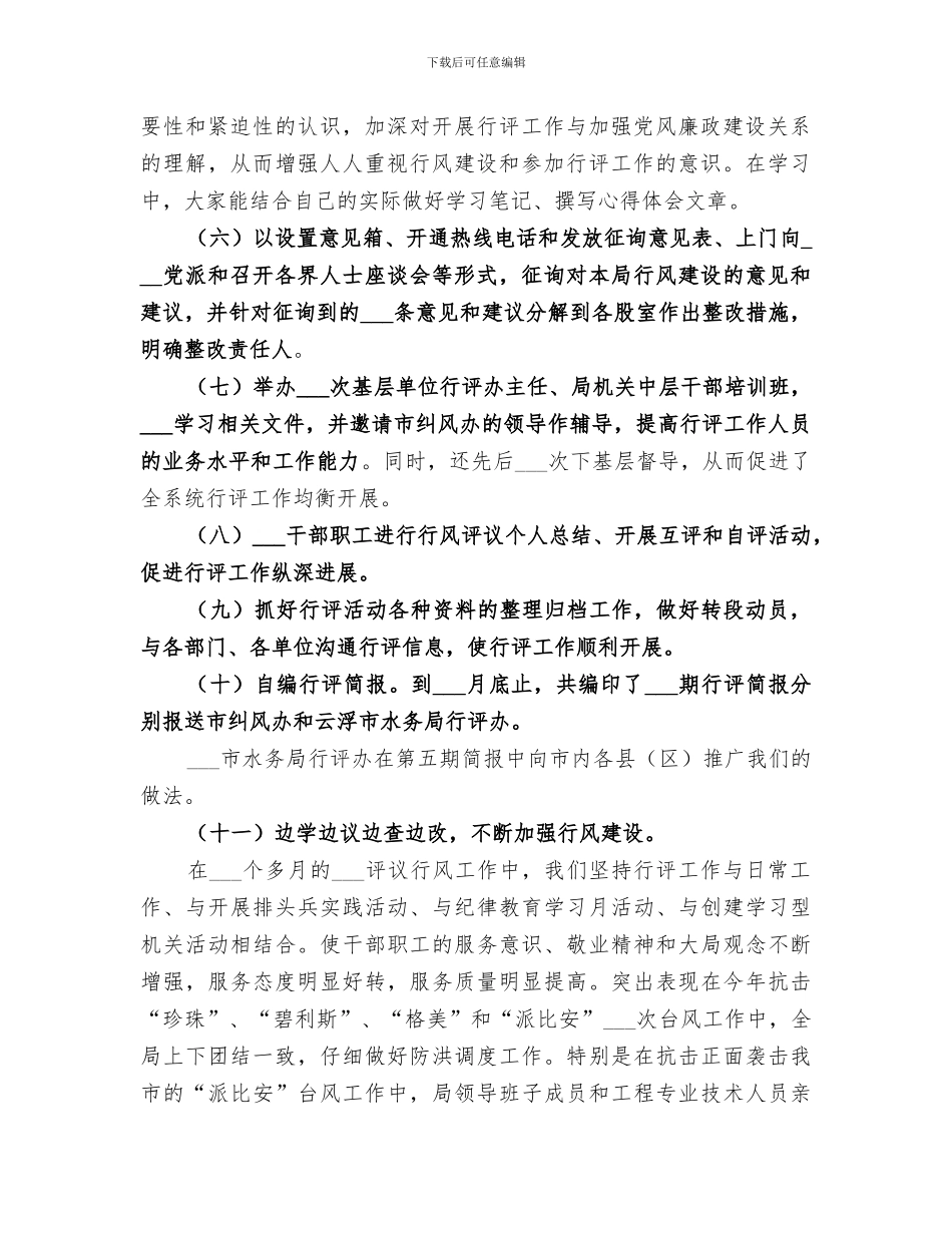 2024年民主行风评议工作总结_第2页