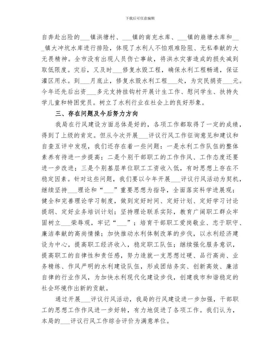 2024年民主行风评议工作总结_第3页