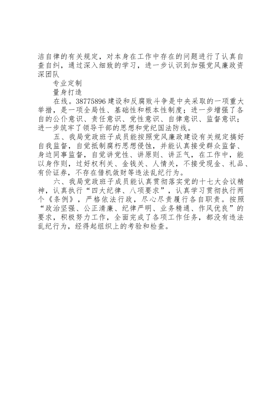 环保局述职述廉评廉活动汇报_第2页