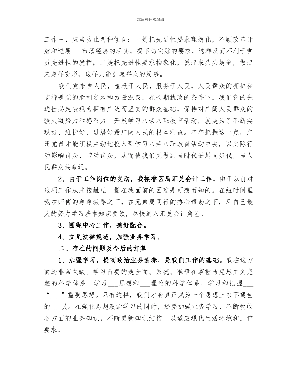 2024年民主评议个人小结_第2页