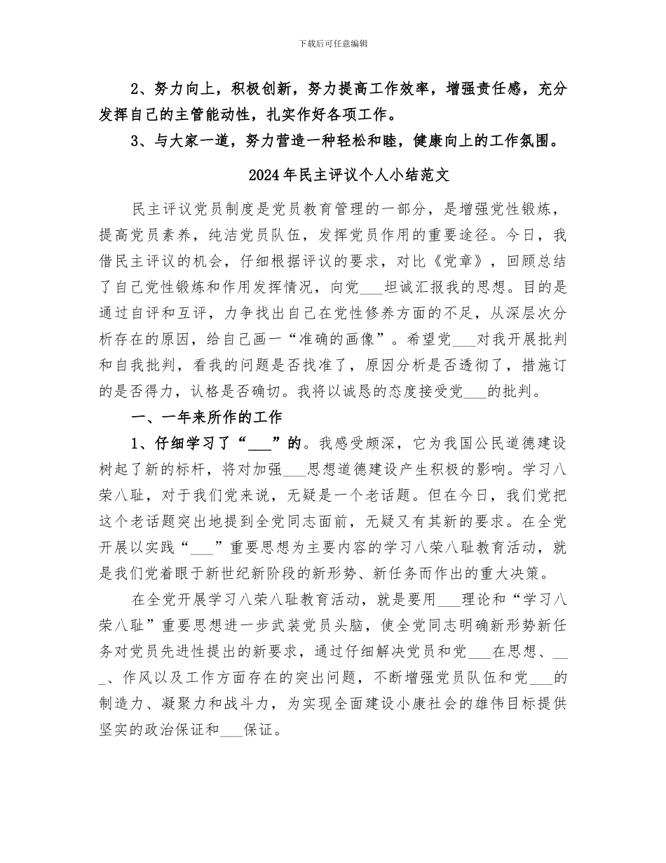 2024年民主评议个人小结_第3页