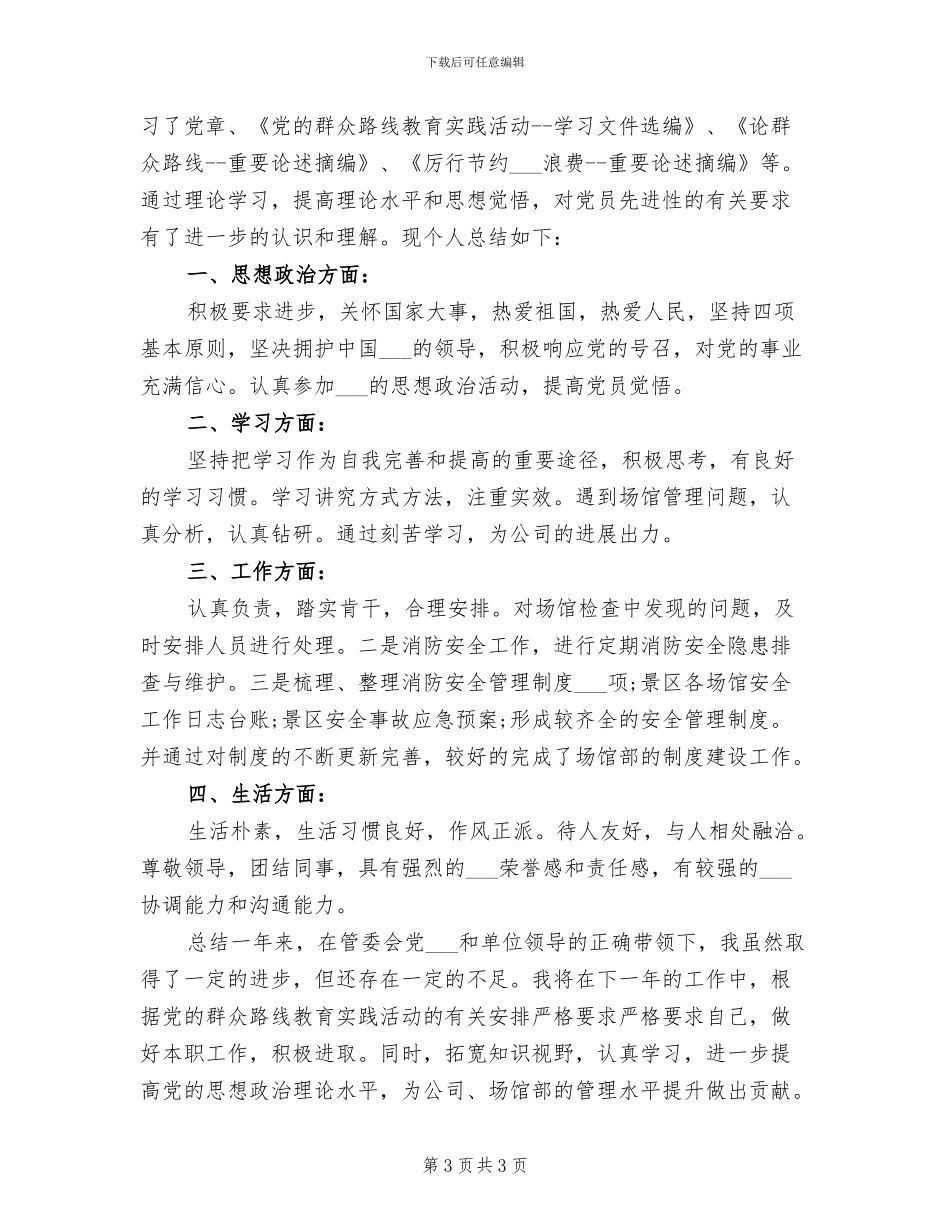 2024年民主评议分人总结内容_第3页