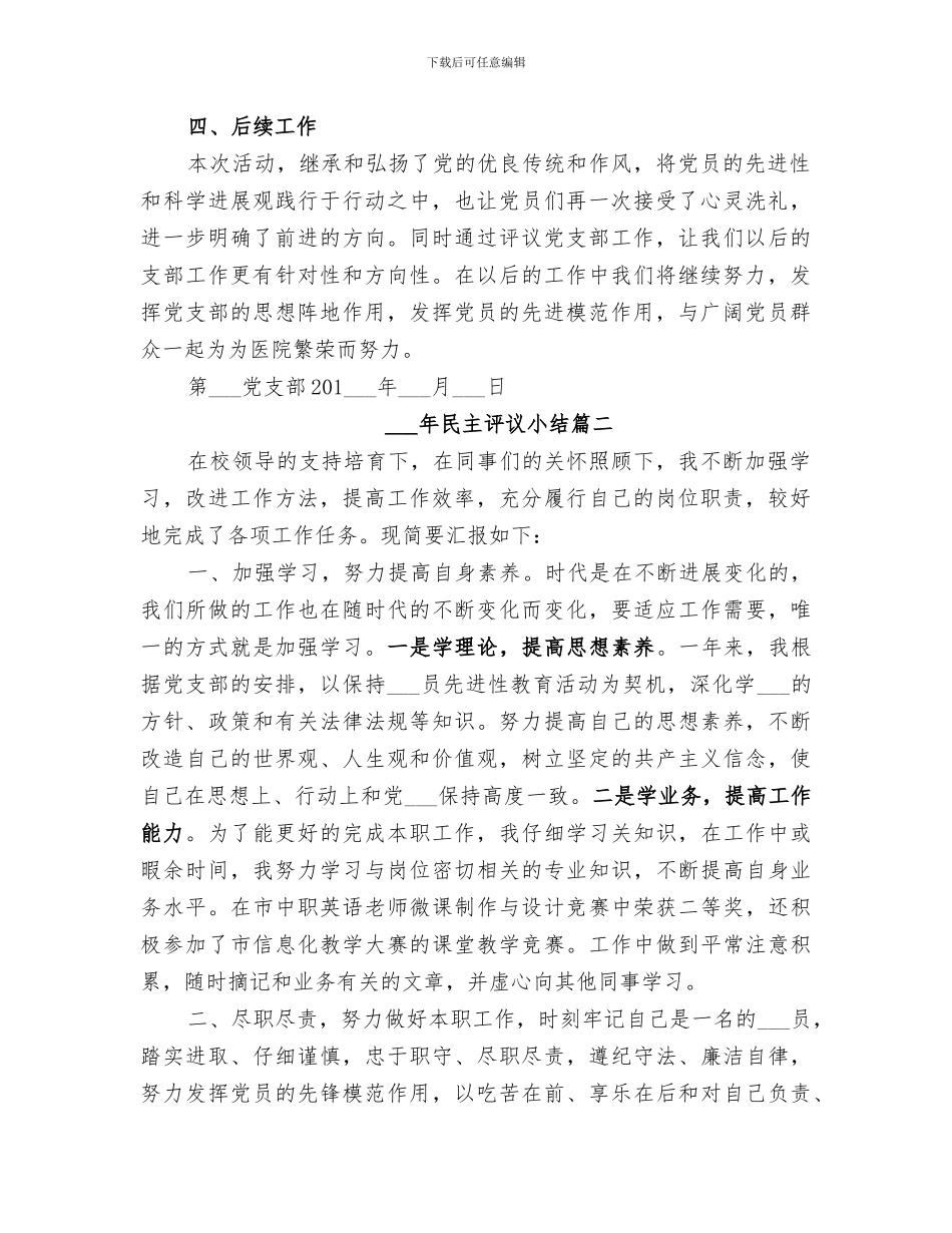 2024年民主评议小结_第2页