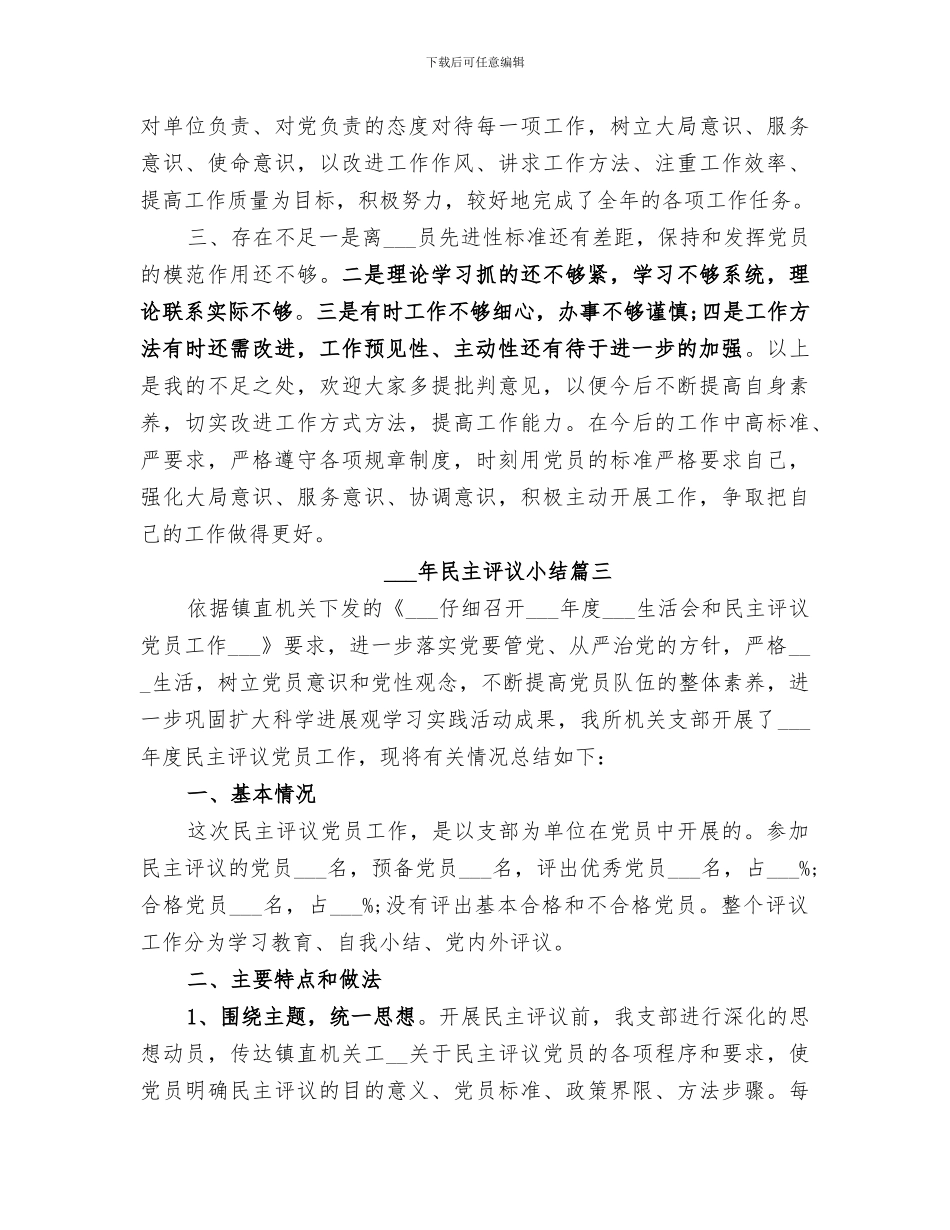 2024年民主评议小结_第3页