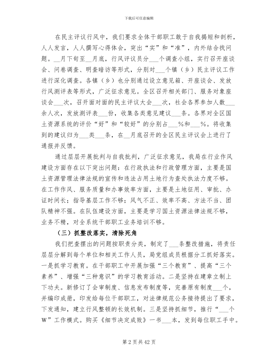 2024年民主评议工作总结_第2页