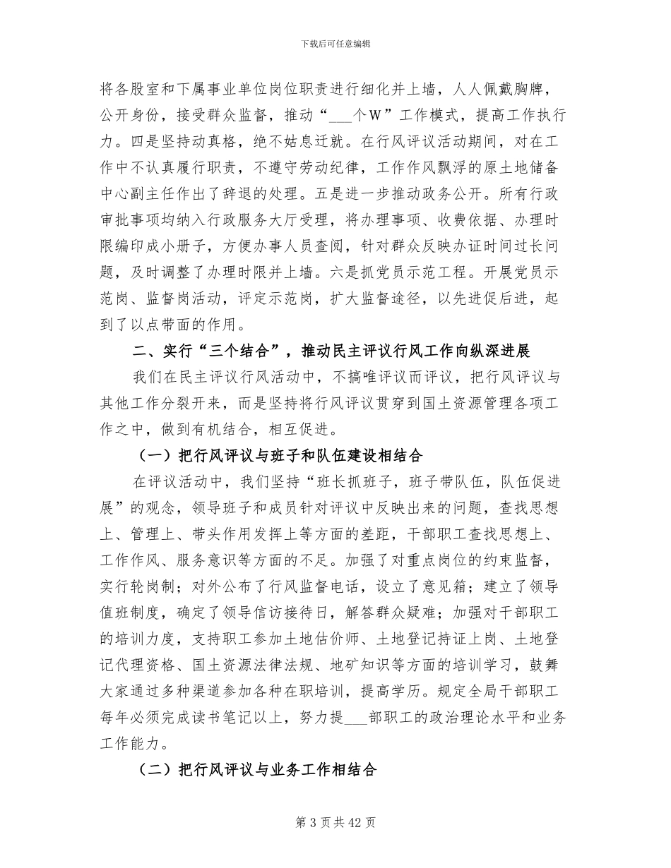 2024年民主评议工作总结_第3页