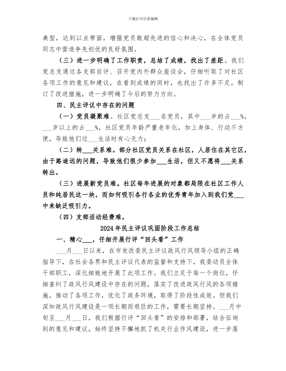 2024年民主评议工作总结范本_第2页