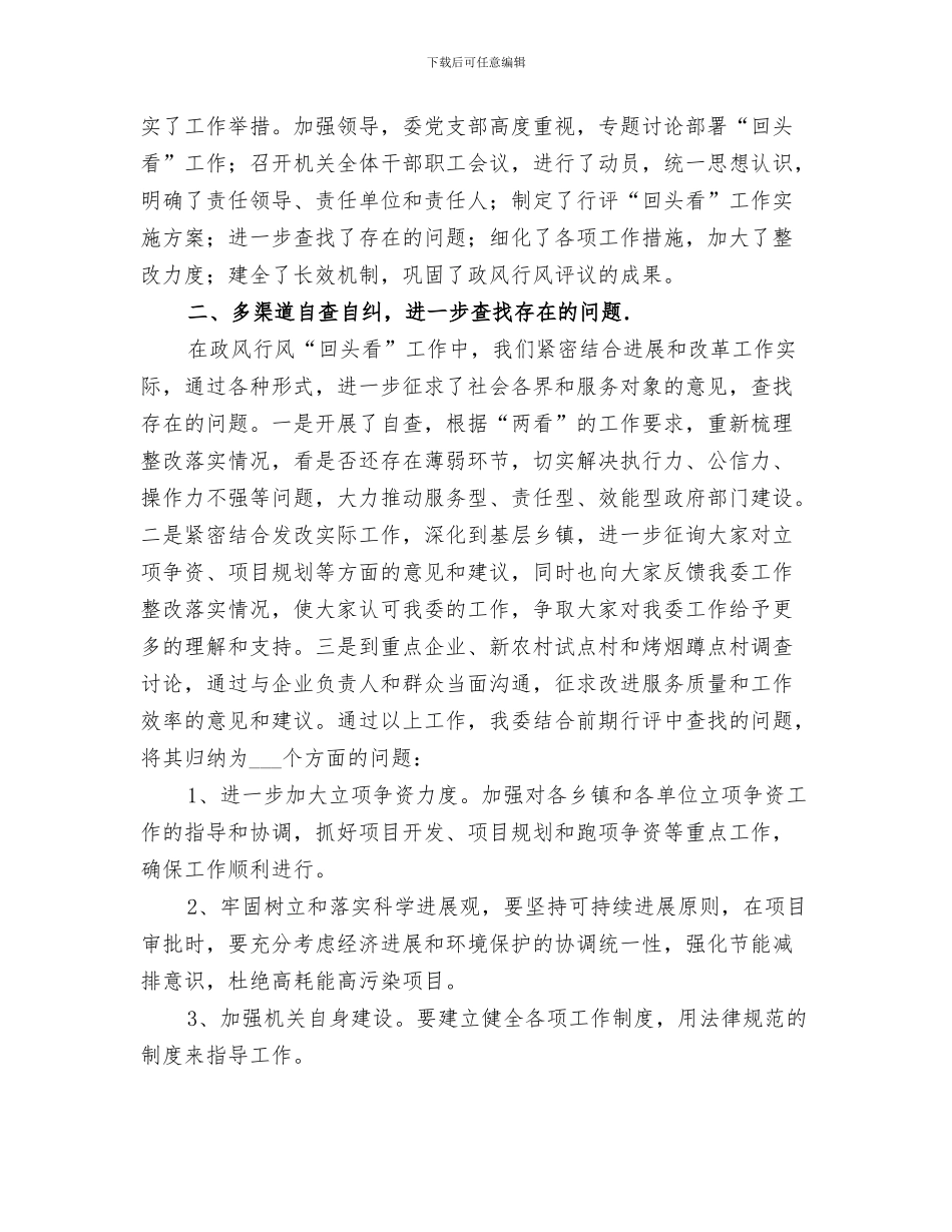 2024年民主评议工作总结范本_第3页