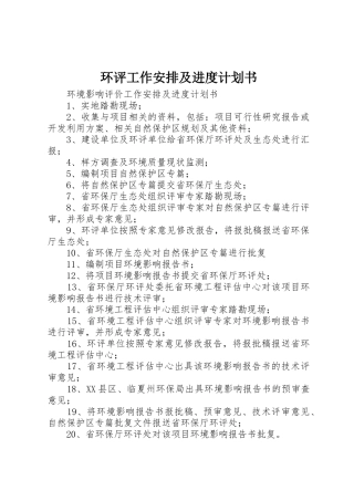环评工作安排及进度计划书