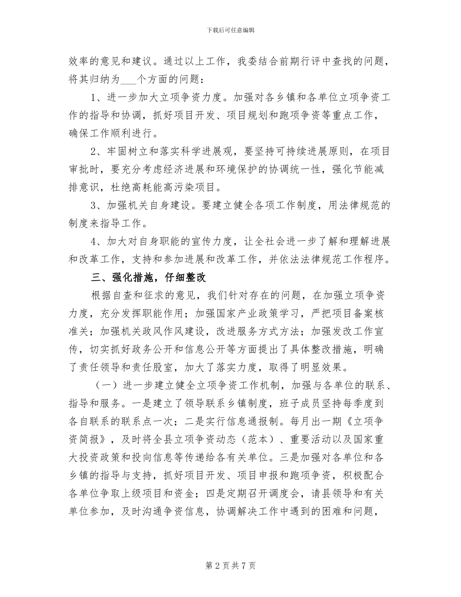 2024年民主评议巩固阶段工作总结_第2页