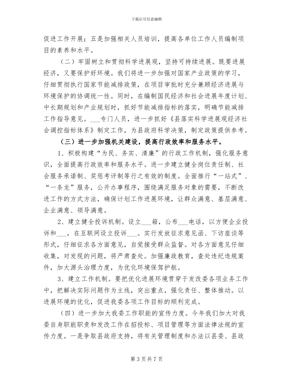 2024年民主评议巩固阶段工作总结_第3页