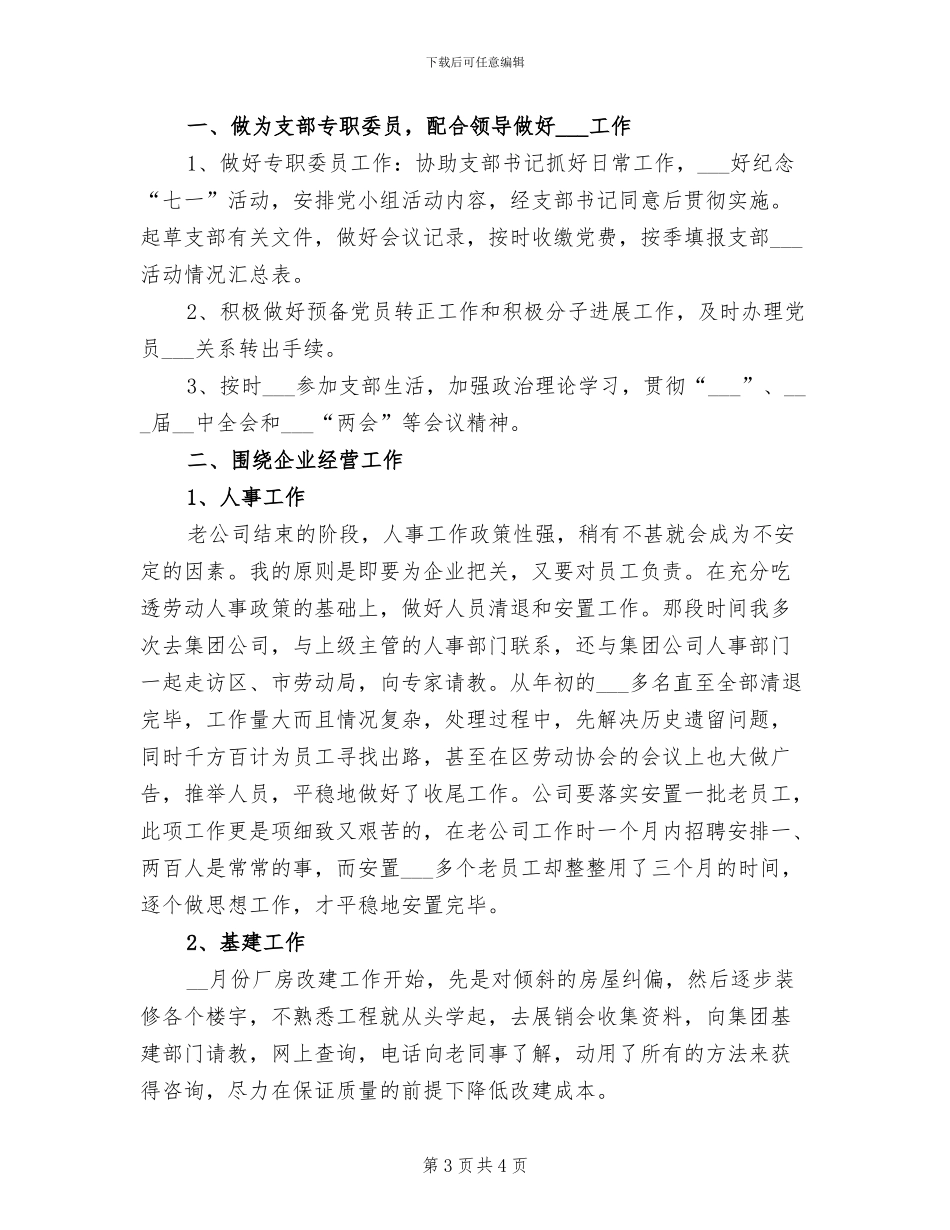 2024年民主评议思想工作小结_第3页