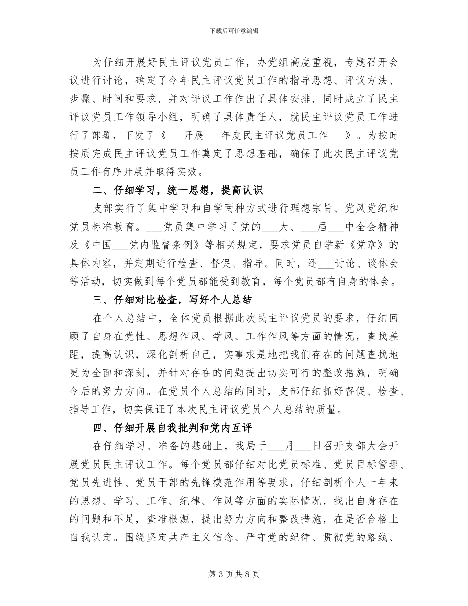 2024年民主评议思想工作总结_第3页