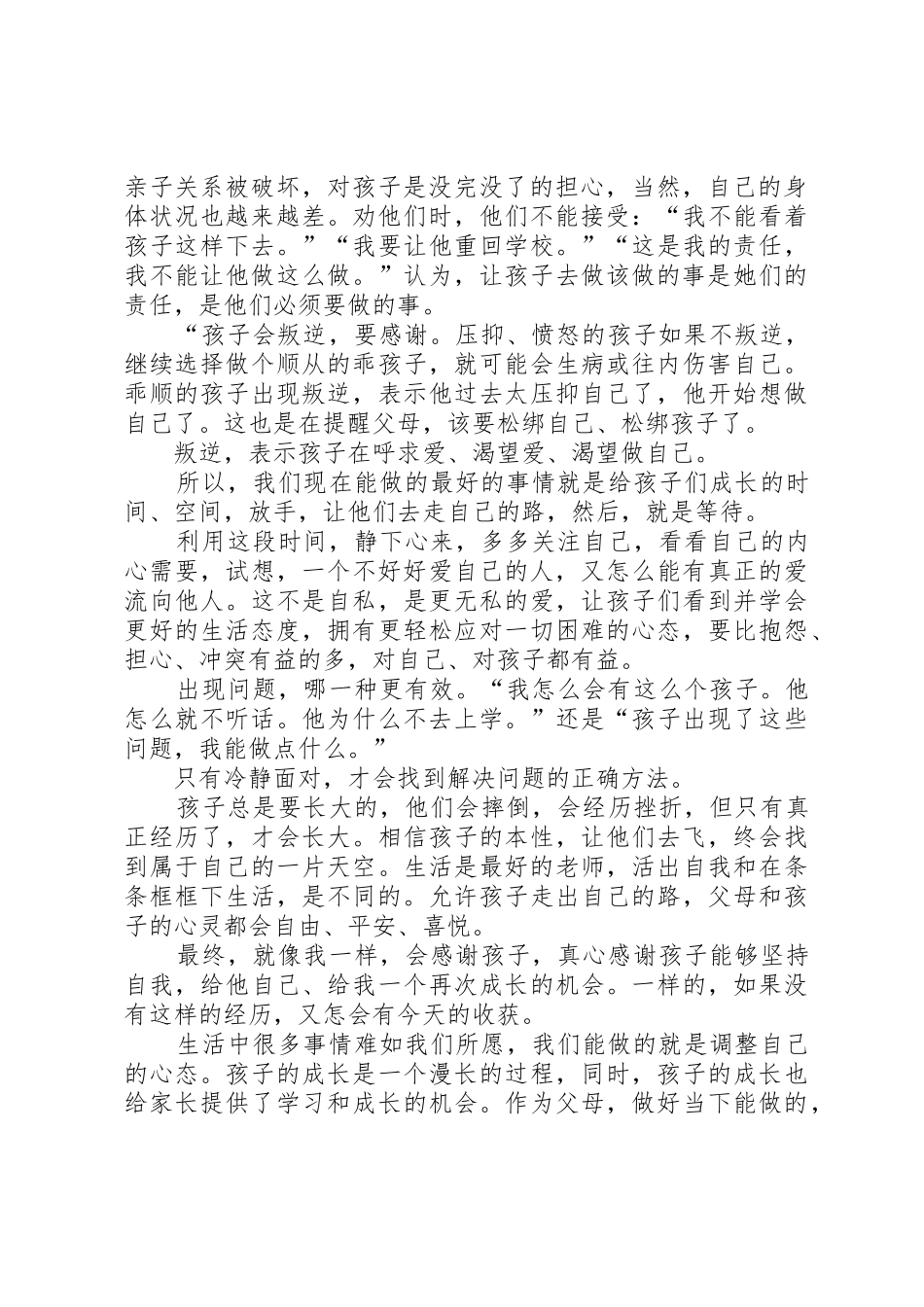 换一种心态工作(发言稿)★_第2页