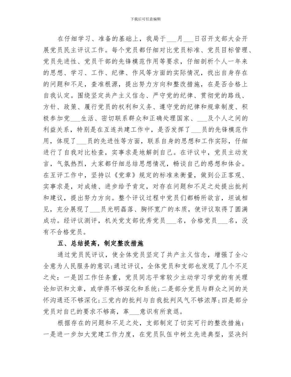 2024年民主评议总结_第2页