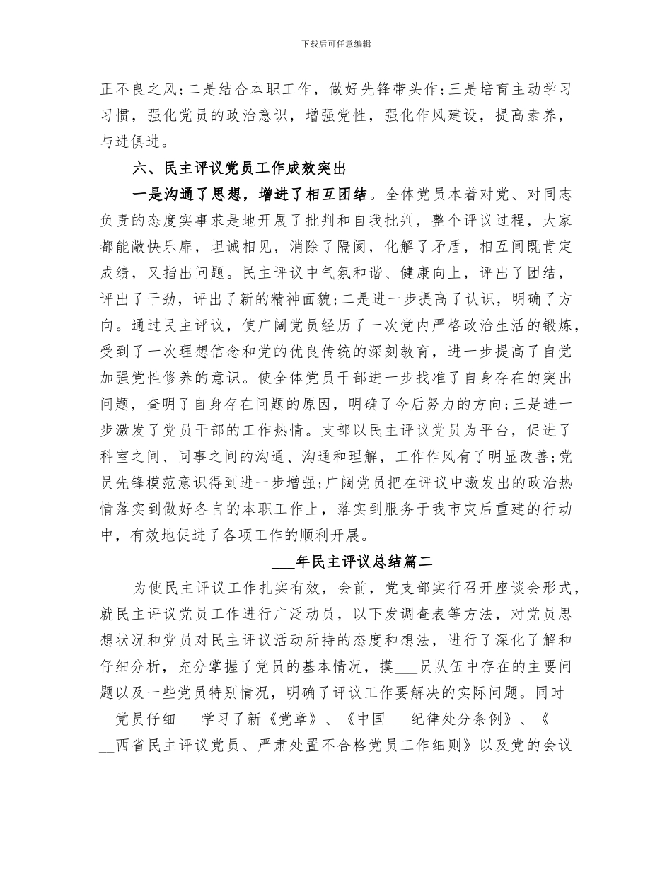 2024年民主评议总结_第3页