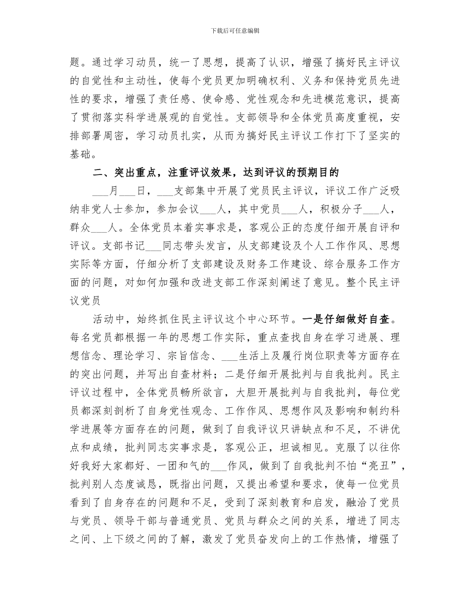 2024年民主评议总结范文_第2页