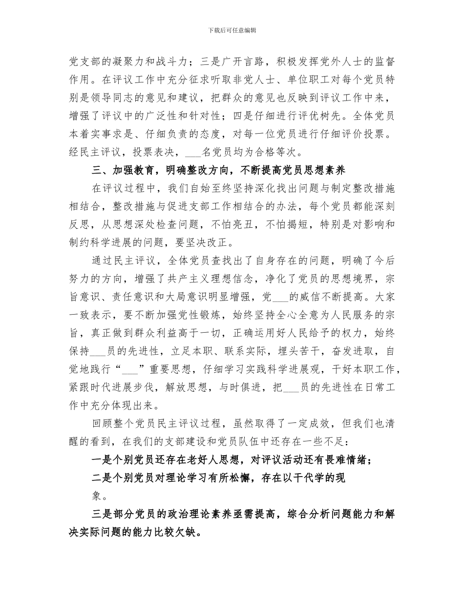 2024年民主评议总结范文_第3页
