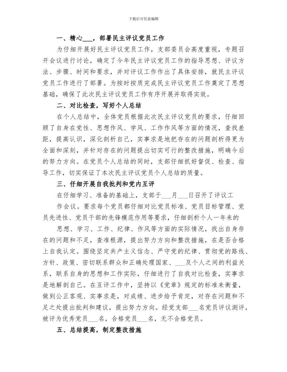 2024年民主评议总结范本_第3页