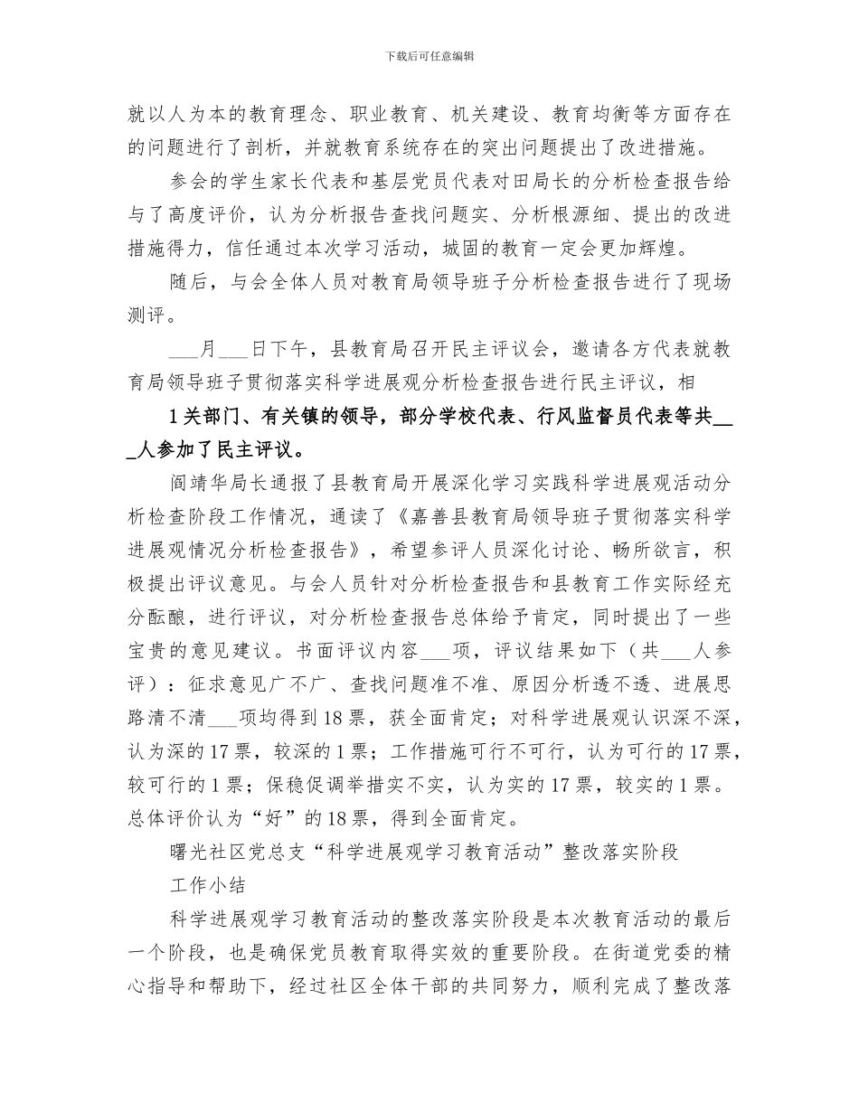 2024年民主评议情况总结_第3页