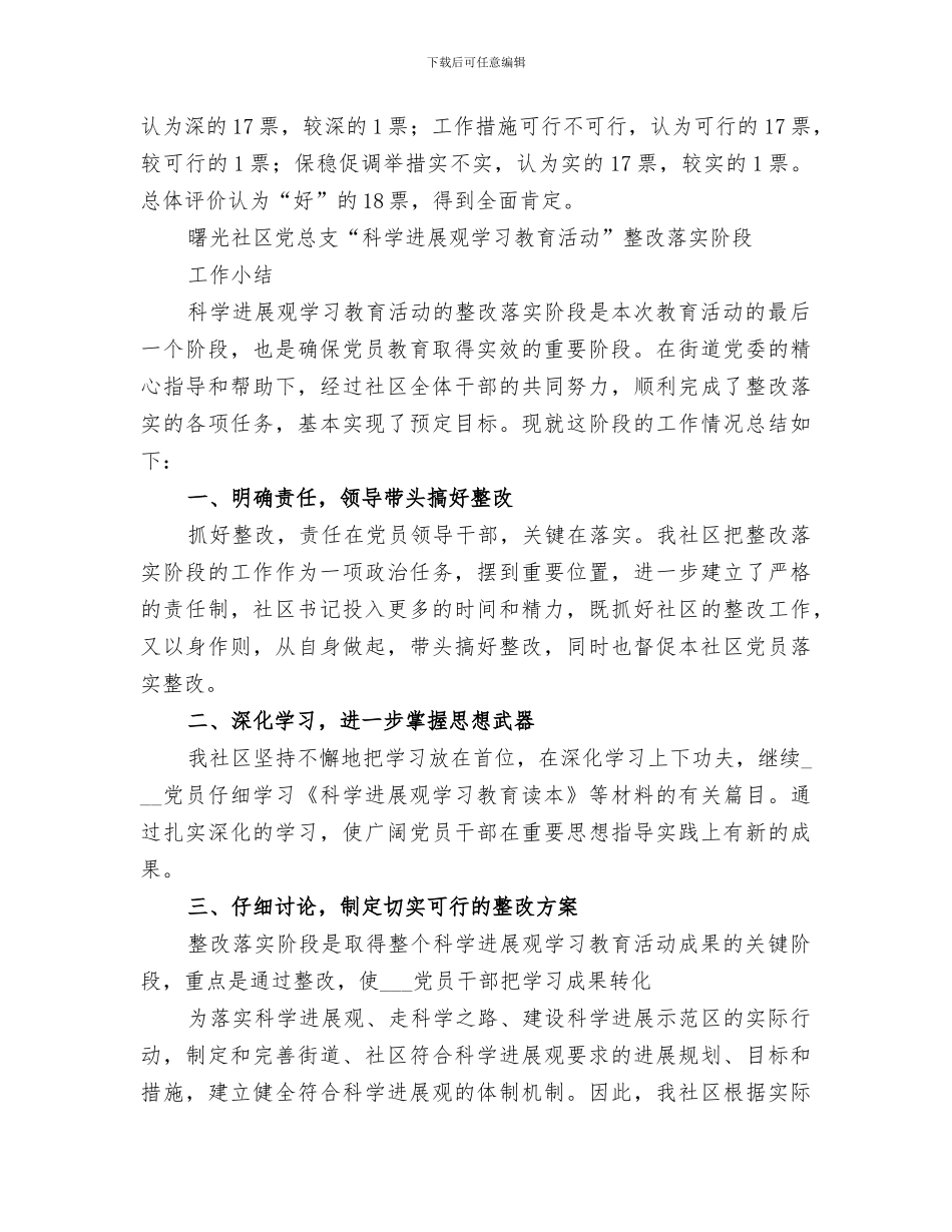 2024年民主评议情况总结范文_第2页