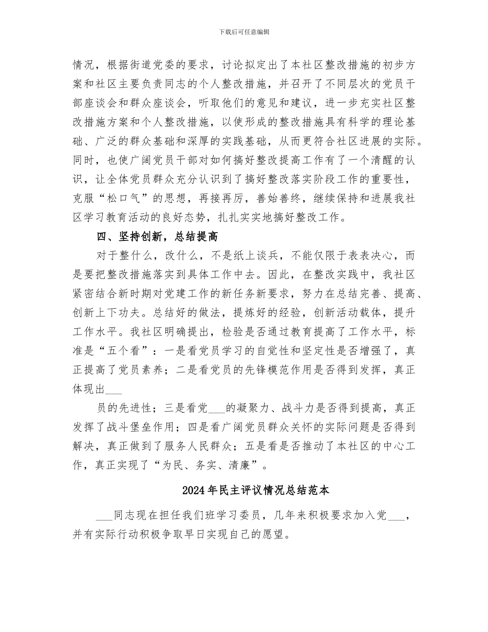 2024年民主评议情况总结范文_第3页