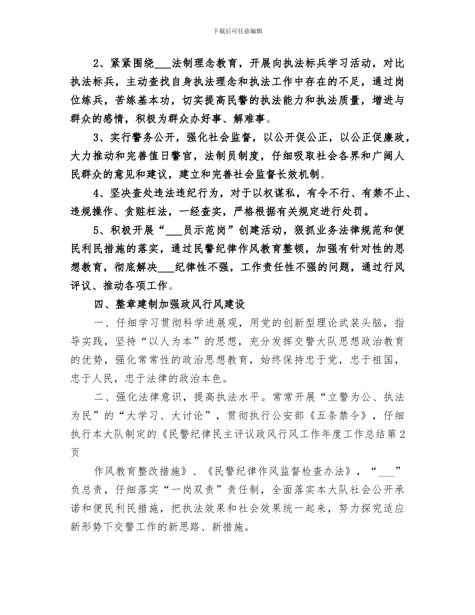 2024年民主评议政风行风工作年度工作总结_第3页