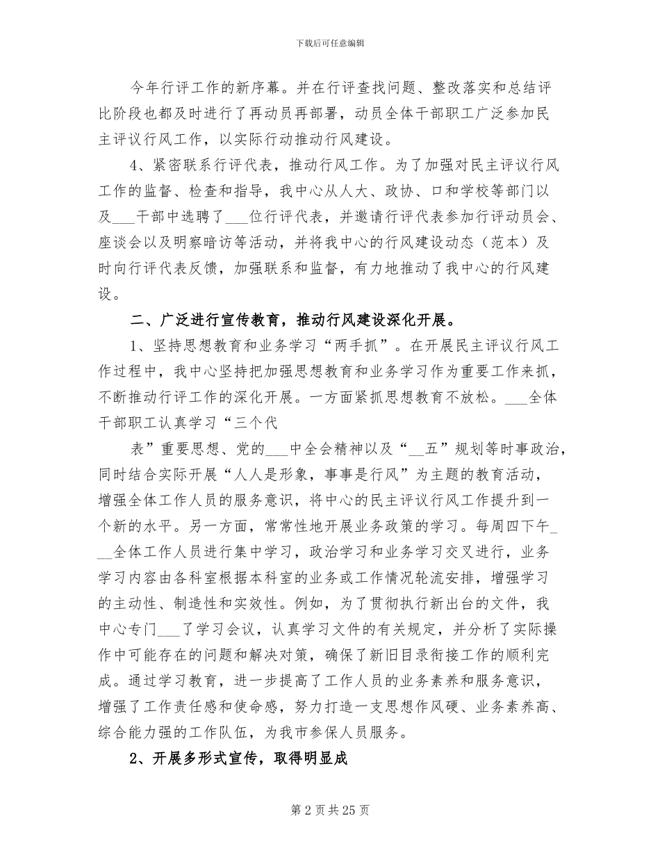 2024年民主评议行风和创建优质服务窗口工作总结_第2页