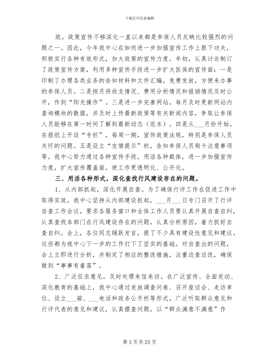 2024年民主评议行风和创建优质服务窗口工作总结_第3页