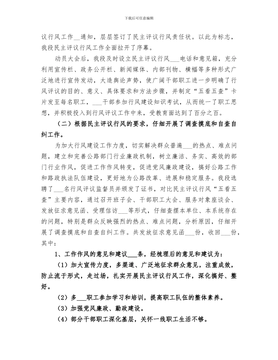 2024年民主评议行风工作总结_第2页