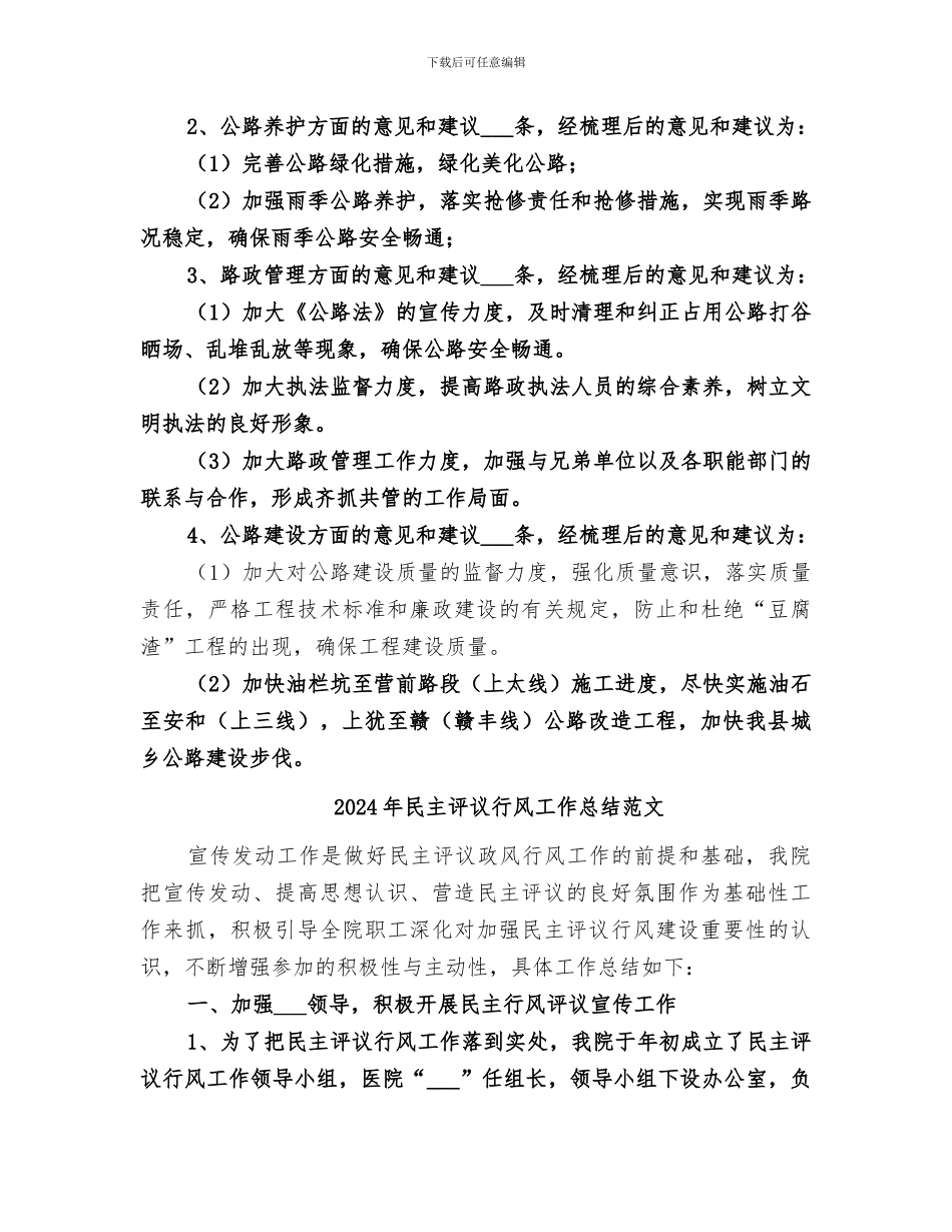 2024年民主评议行风工作总结_第3页