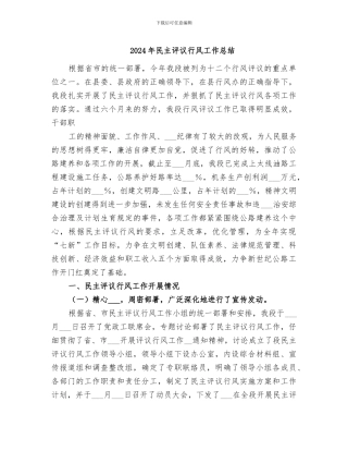 2024年民主评议行风工作总结