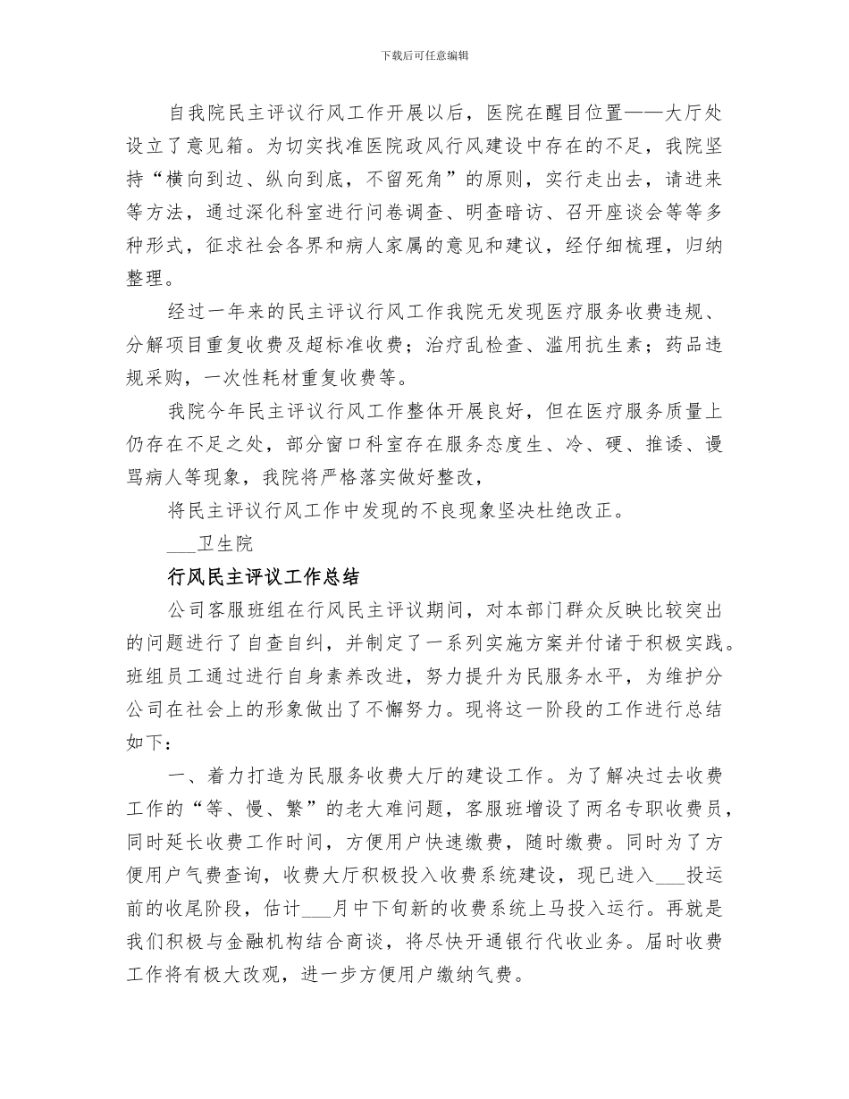 2024年民主评议行风工作总结范文_第2页