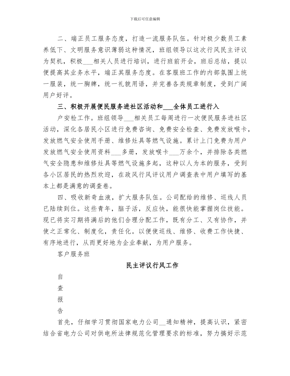 2024年民主评议行风工作总结范文_第3页